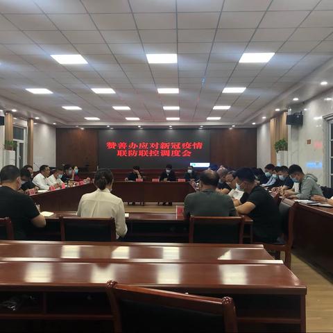 集思广益、查漏补缺——赞善办召开疫情防控等重点工作推进会