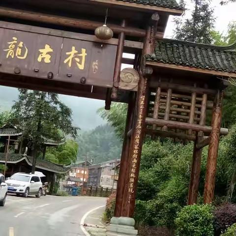 紫鹊界之正龙古村