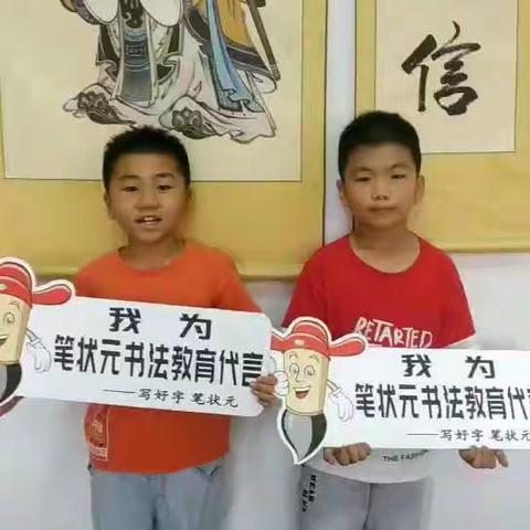 练好字，笔状元！