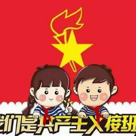 红领巾心向党 争做新时代的好队员-宾州一小开展多彩活动，共庆“六一”儿童节