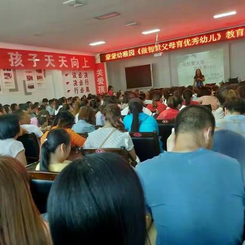 蒙蒙幼稚园举行《做智慧父母  育优秀幼儿》家庭教育讲座