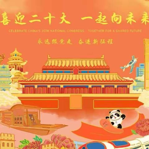 “红领巾颂祖国”——曲阜市奎文学校迎国庆系列活动