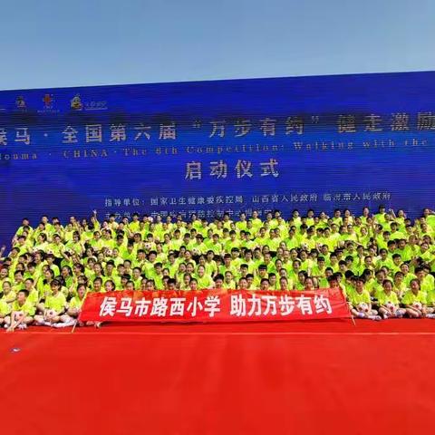路西小学“童心向党”助力万步有约启动仪式活动剪影
