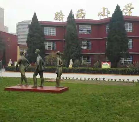 侯马市路西小学温馨提示——假期安全与锻炼方案