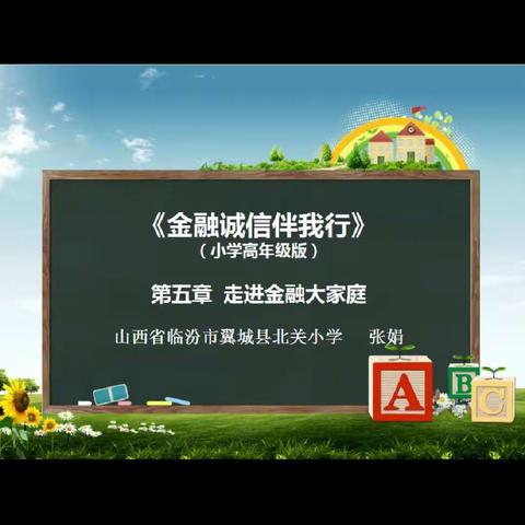 金融与诚信   我们在行动