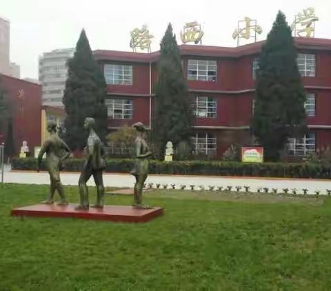 侯马市路西小学政教处班主任活动剪影
