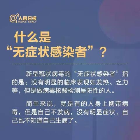 新型冠状病毒小知识——我是不是“无症状感染者”看完这些就明白了！