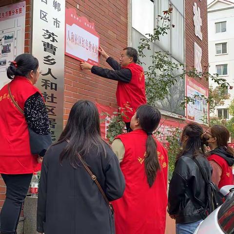 苏曹乡人和社区红色物业服务站集中挂牌