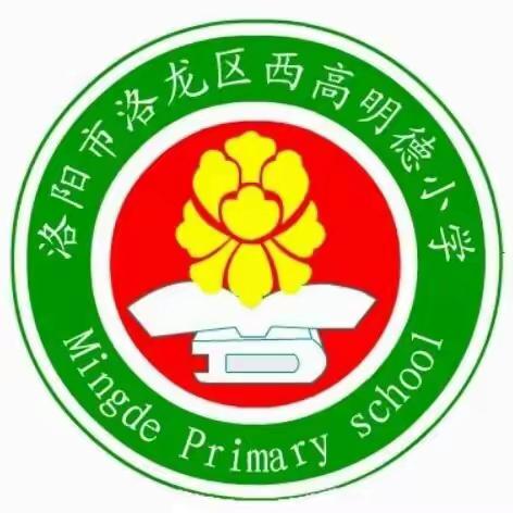 洛龙区西高明德小学第四周语文学科线上教学活动掠影