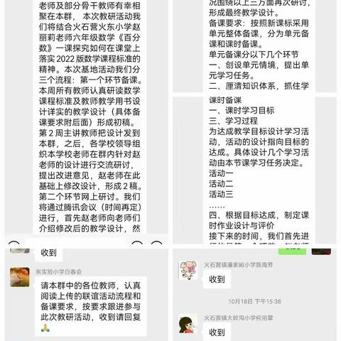 参与“东实小联谊教研活动”心得