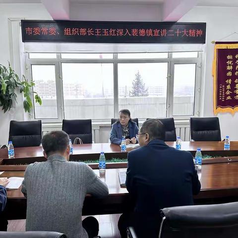 市委常委、组织部长深入裴德镇宣讲党的二十大精神