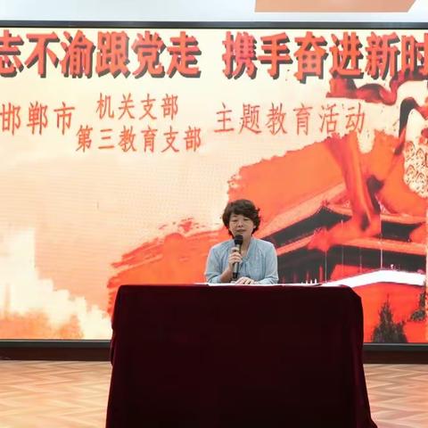 民盟邯郸机关支部与第三教育支部联合开展“矢志不渝跟党走 携手奋进新时代”政治交接主题教育活动