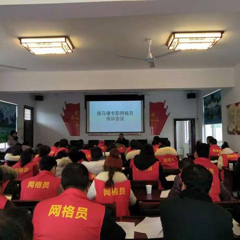 南马镇召开网格员月度工作会议