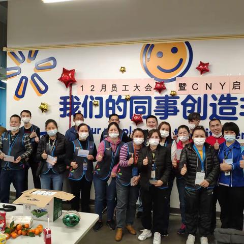 愿你三冬暖——2506 12月员工大会暨CNY启动会