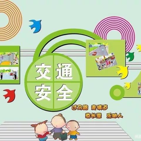 保障生命健康，学习安全知识——道口铺代屯小学交通安全教育