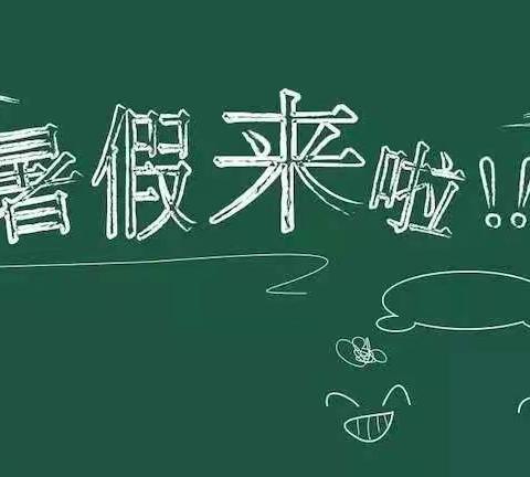 2020短暂的学期又迎来了暑假，晓塘幼儿园给家长的温馨提示以及本学期的日常生活。