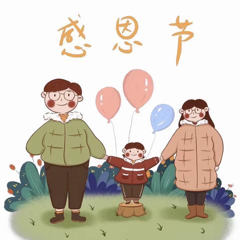 童话林幼儿园2020年“ 心存感恩 与爱同行”主题活动