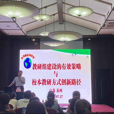 滨州市沾化区古城镇学区赴苏州进行《全国中小学教研创新与深度学习课堂构建高级研修班》学习纪实三