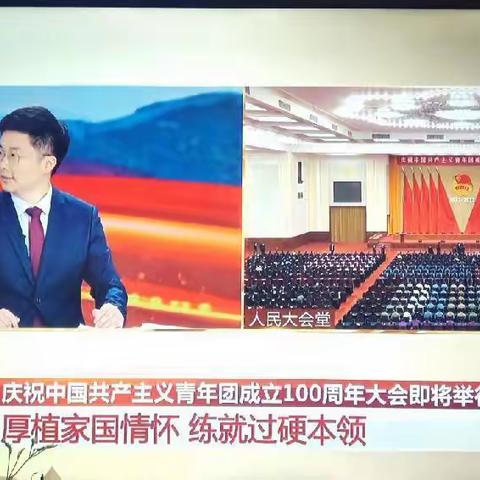 百年青春梦，永远跟党走，奋进新征程！——海南东坡学校团委组织观看庆祝中国共产主义青年团成立100周年大会！