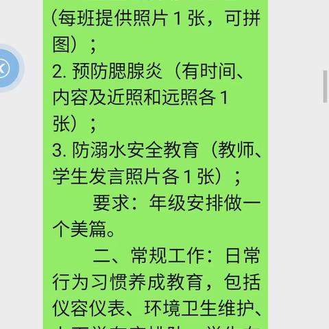 “提高防范增意识，安全伴我度盛夏”——海口市西湖实验学校六年级第七周主题班会