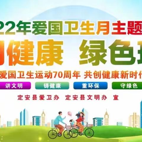 活力定安 文明有我||岭口镇开展第34个爱国卫生月启动仪式