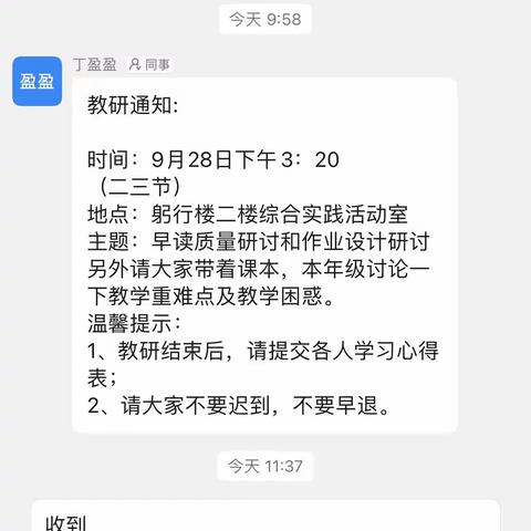 “研”无止境，“语”你同行——————高新区实验小学早读质量、作业设计教研活动