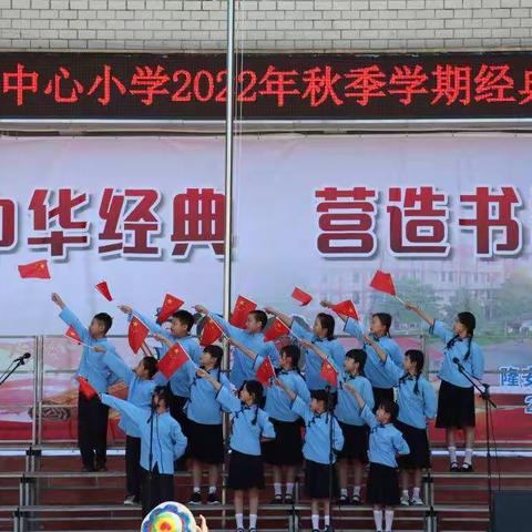 隆安县乔建镇中心小学经典诵读活动