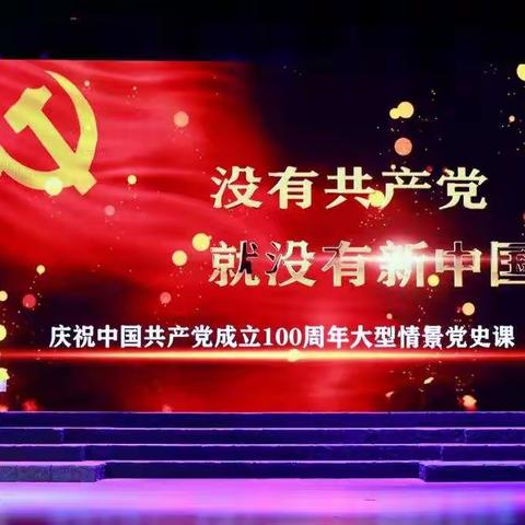 新抚区党员领导干部开展“庆七 一”党史学习教育