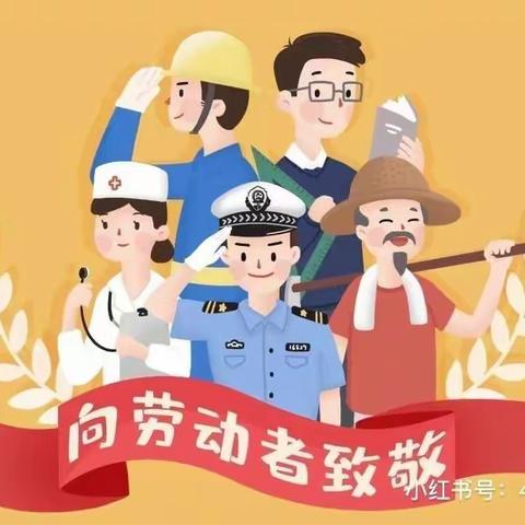 萌娃爱劳动