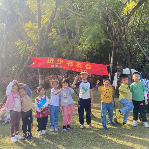 华侨小学一五班进步书友会