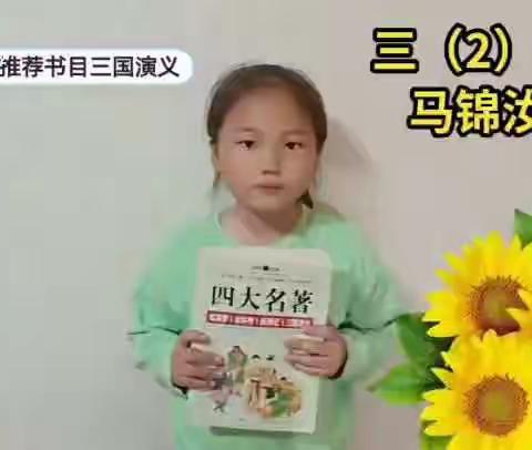 【达拉特旗第十二小学】三年级组好书推荐