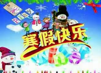 达旗第十二小学一年级寒假作业（副本）