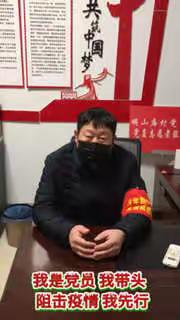 我是党员  我带头  明山庙村党员志愿服务  温暖人心