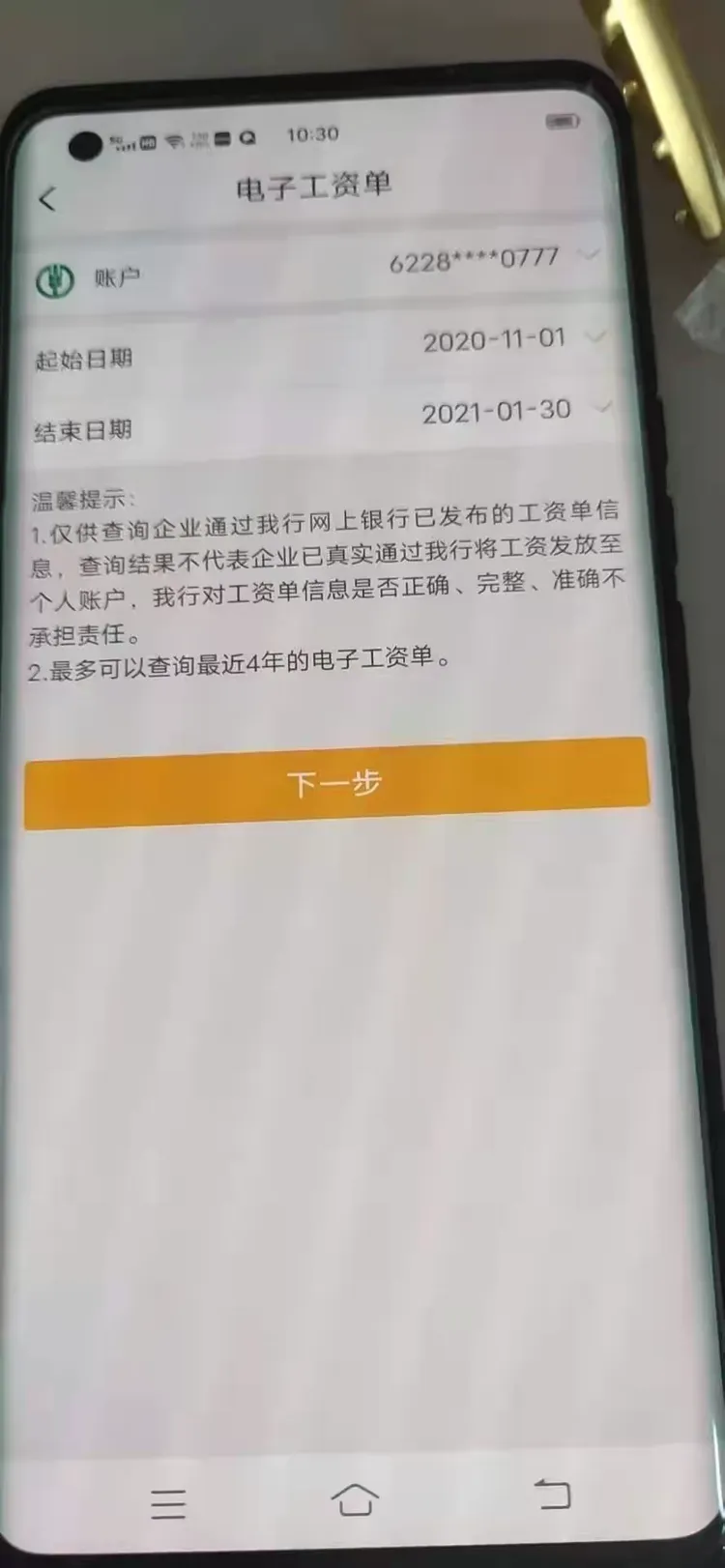 🎉🎉🎉农行掌银电子工资单查看流程～