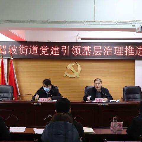 党建引领强治理    提振信心谋新篇