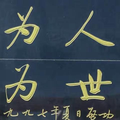 襄汾县襄陵镇南街小学校 ——学校简介