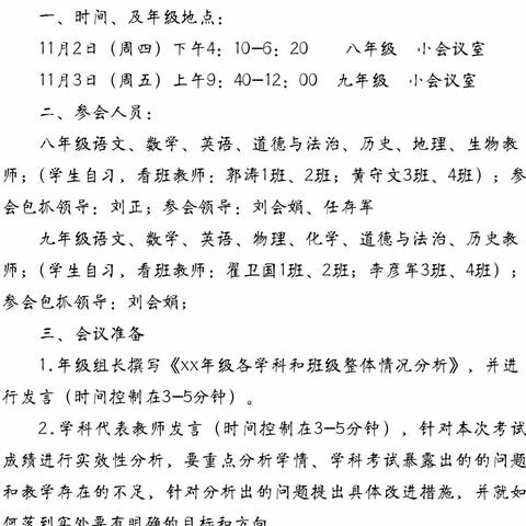 锚定目标强担当 奋楫扬帆再起航---石嘴山市丽日中学召开九年级期中质量分析会