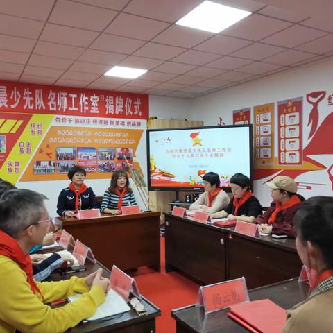 乌海市潘雪晨少先队名师工作室集中学习党的十九届六中全会精神