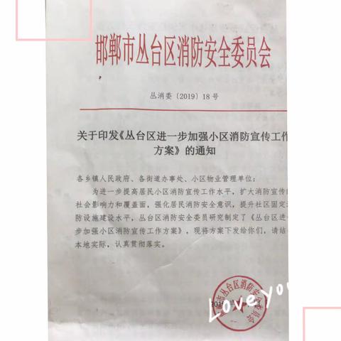 全民参与，防治火灾