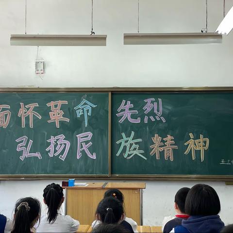 缅怀革命先烈 弘扬民族精神——太原市杏花岭区杏东小学主题班会