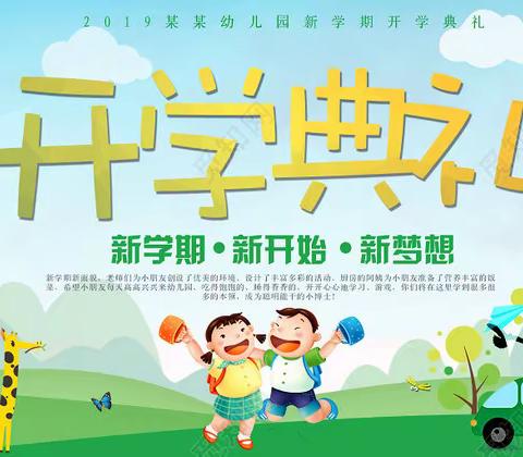 新学期、新起点，新希望、新成长——太原市杏花岭区杏东小学校“理想照亮未来”开学典礼