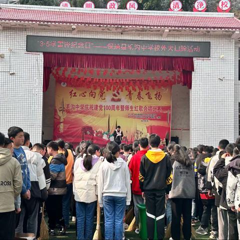 “3.5学习雷锋纪念日”——保靖县毛沟中学校外大扫除活动