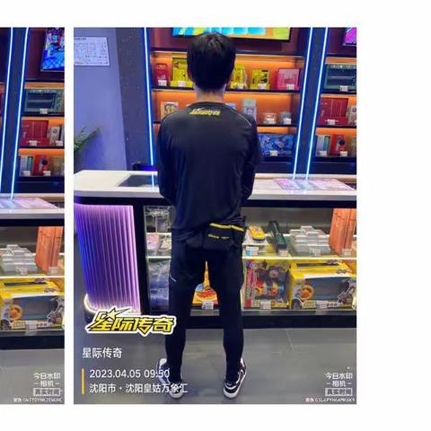 沈阳皇姑星际4.5早班反馈