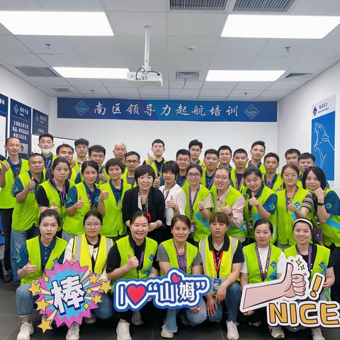 山姆南区第十八期领导力起航-福州