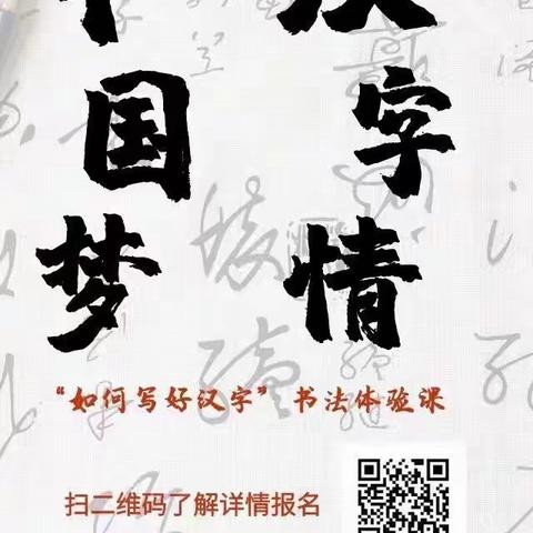 文武砂街道东湖社区开展“中国梦，汉字情”书法体验课活动