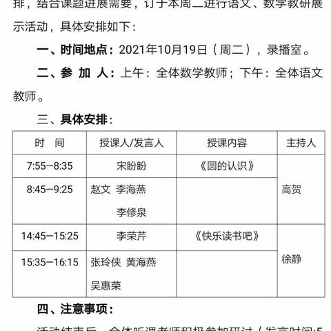 以“研”促“教”伴成长——濉溪县城关中心小学数学教研活动