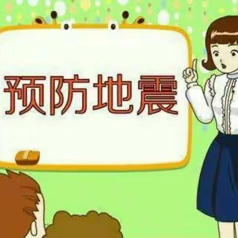 晨曦幼儿园大五班防震演习