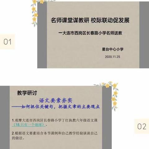 【名师送教谋教研，校际联动促发展】星台中心小学举办“教育精准扶贫”教研活动纪实