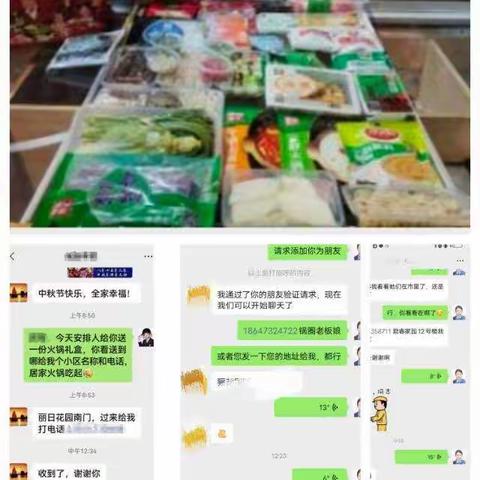 新华东街支行开展旺客静默送火锅材料活动