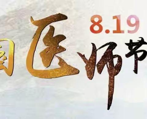 “以凡人之力，护佑健康”大成桥镇卫生院医生团队为您护航！